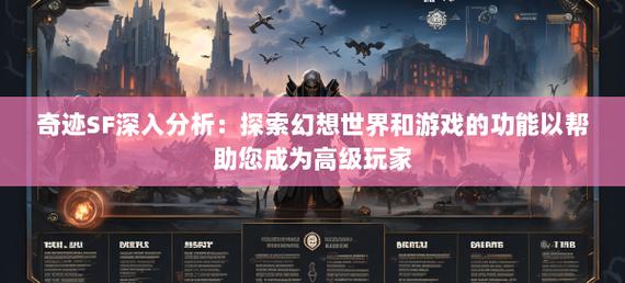 奇迹sf_奇迹sf手游_奇迹sf游戏推荐