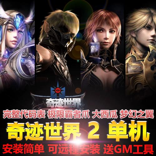 奇迹私发网开服表_奇迹手游私sf平台_奇迹私服