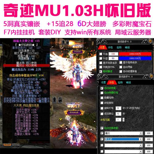 玩奇迹MU私服的独特感受：重温经典与多元版本