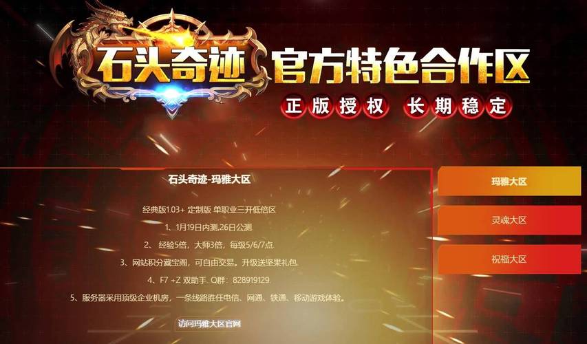 最新奇迹sf网：独特玩法与稳定运营带来全新游戏体验