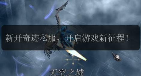 奇迹发布网站_奇迹sf发布网_奇迹发布网排行