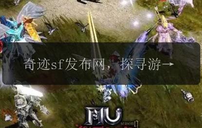 奇迹发布网站_奇迹sf发布网_奇迹发布网大全