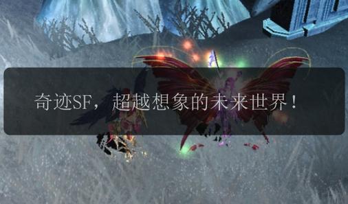 奇迹sf外挂_奇迹sf网_奇迹惊天动地sf