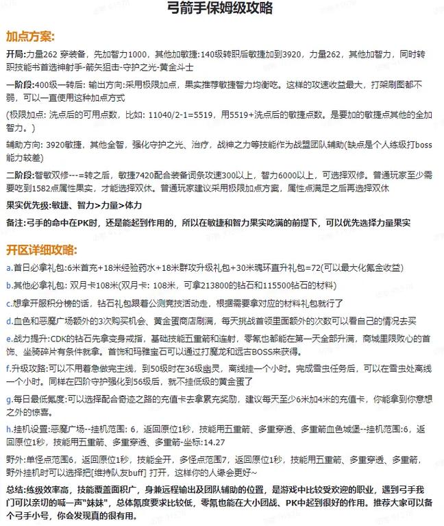 奇迹SF深度解析：独特职业、快速升级与稳定服务质量