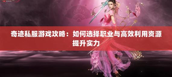 奇迹mu私服_奇迹私服发布网_奇迹sf最新发布网
