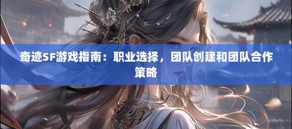 奇迹sf发布网新开服_最新奇迹sf网站_最新奇迹sf网