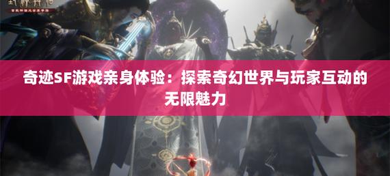 奇迹sf手游_奇迹sf法师加点比例_奇迹sf