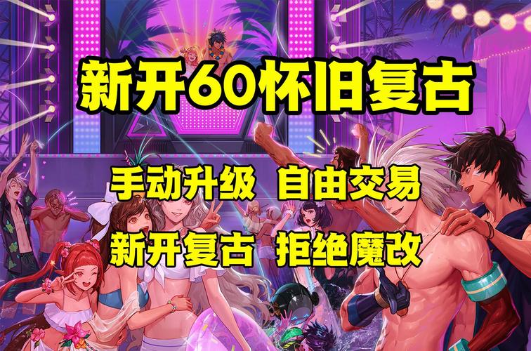 奇迹公益服版本特色与运营模式解析：复古与创新并存的新乐土