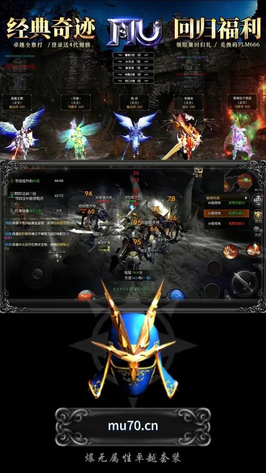 奇迹SF全新版本体验：怀旧版与满攻速版特色解析及快速升级攻略